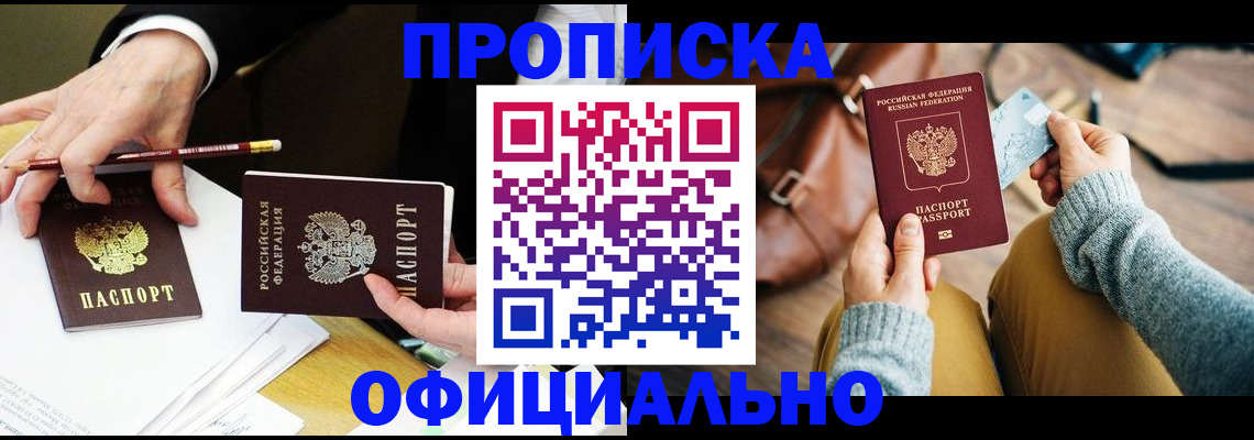 прописка иностранных граждан в Аксае